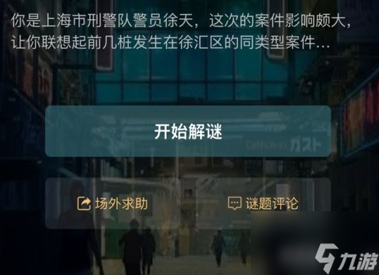 犯罪大师犯罪疑云答案