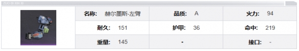 《钢岚》赫尔墨斯机兵介绍一览