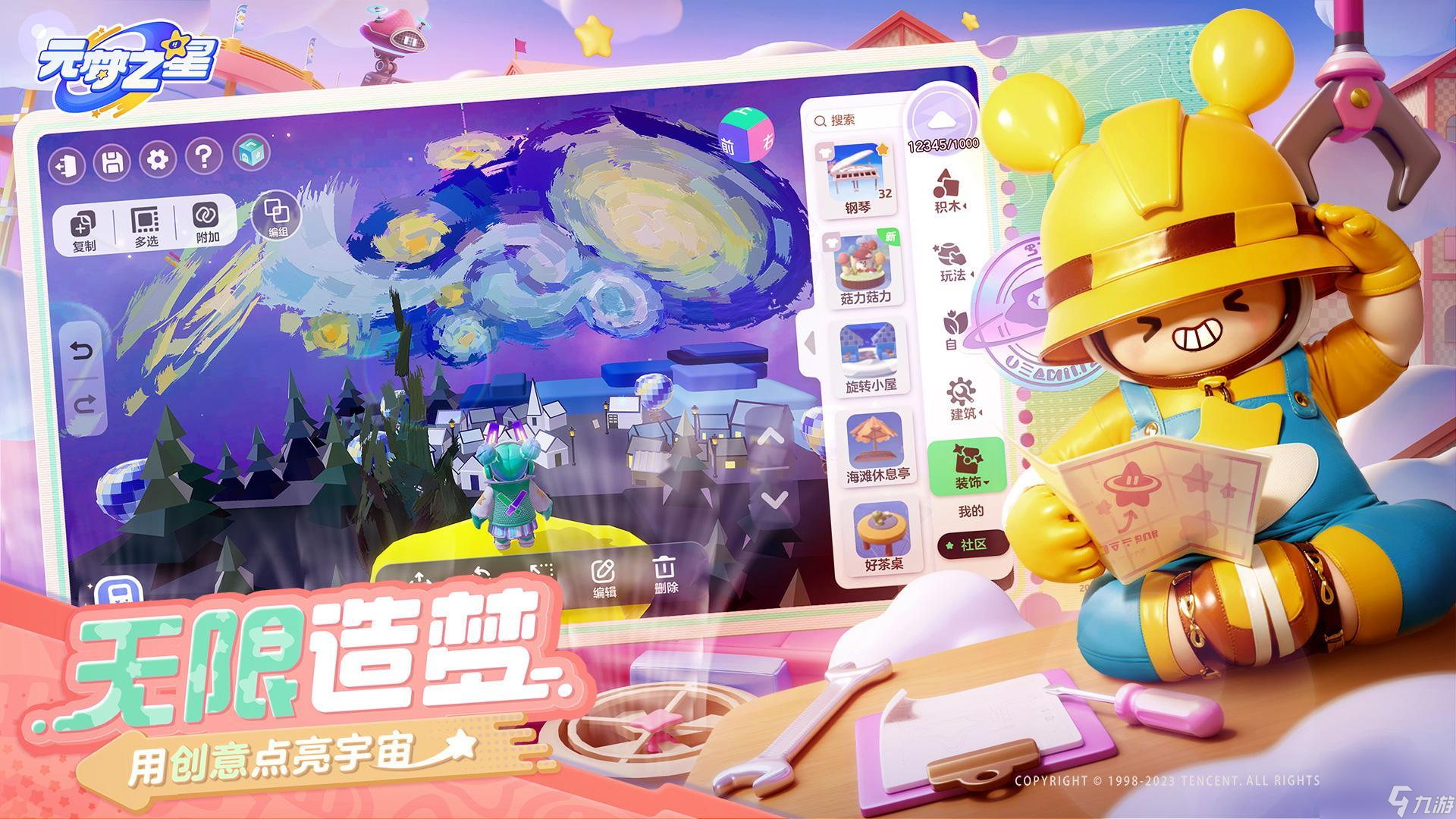 元梦之星什么时候上线