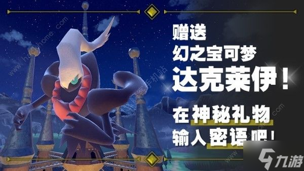 宝可梦朱紫达克莱伊、闪光路卡利欧兑换码分享 达克莱伊、闪光路卡利欧怎么得