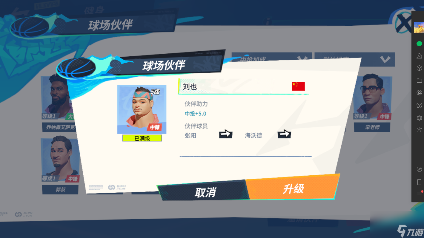 全明星街球派对：张阳