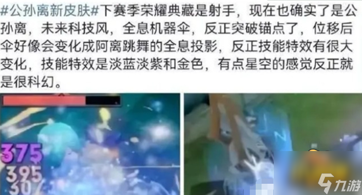 s31赛季战令皮肤介绍 王者荣耀s31赛季战令皮肤是谁