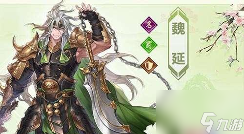 《真龙霸业》魏延技能属性全解析！（游戏攻略）