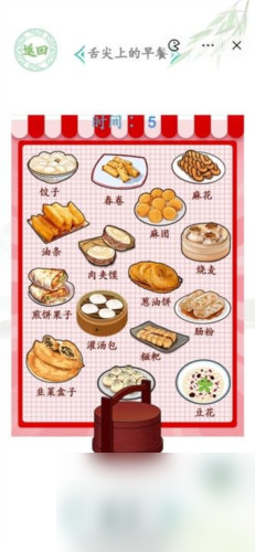 汉字找茬王舌尖上的早餐怎么过 汉字找茬王舌尖上的早餐通关攻略