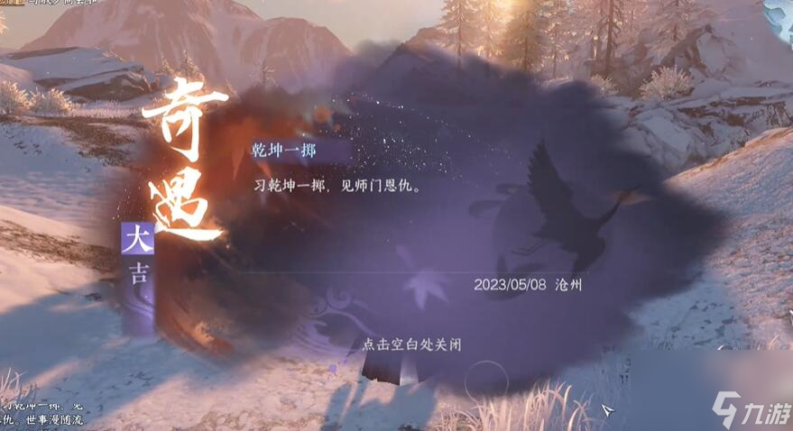 逆水寒手游乾坤一掷任务攻略_逆水寒手游乾坤一掷任务图文步骤