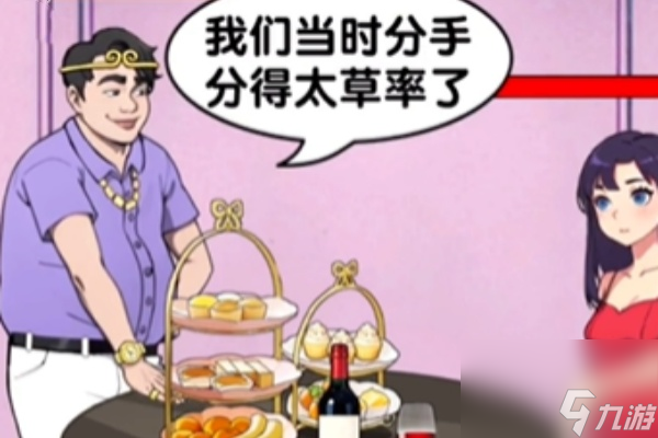 爆梗找茬王偶遇前任怎么过_\"爆梗找茬王偶遇前任的完美回怼攻略\"