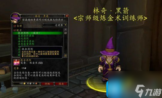 350提升指南 魔兽世界WLK怀旧服：炼金专业保姆级375