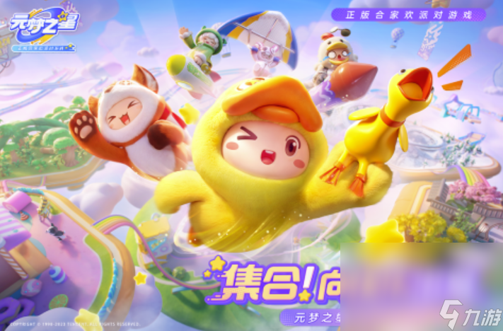 元梦之星加速器下载分享 速度快的元梦之星加速器链接分享截图