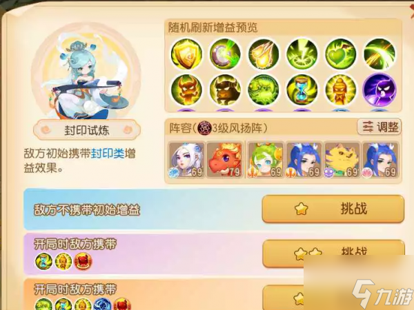 梦幻西游手游假日乐斗封印试炼怎么过 梦幻西游手游假日乐斗封印试炼攻略