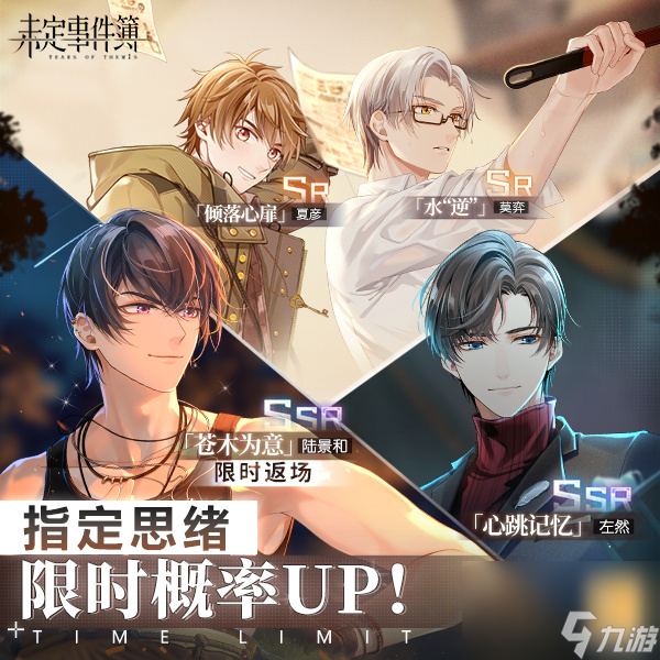 《未定事件簿》陆景和SSR【苍木为意】限时返场