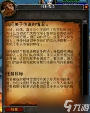 《魔兽世界》乌龟服冬幕节任务流程一览