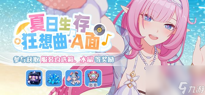 崩坏3夏天狂想曲A面别小看上班族怎么通关