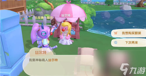 提升亲密度来自己家攻略 摩尔庄园手游丝尔特喜欢什么