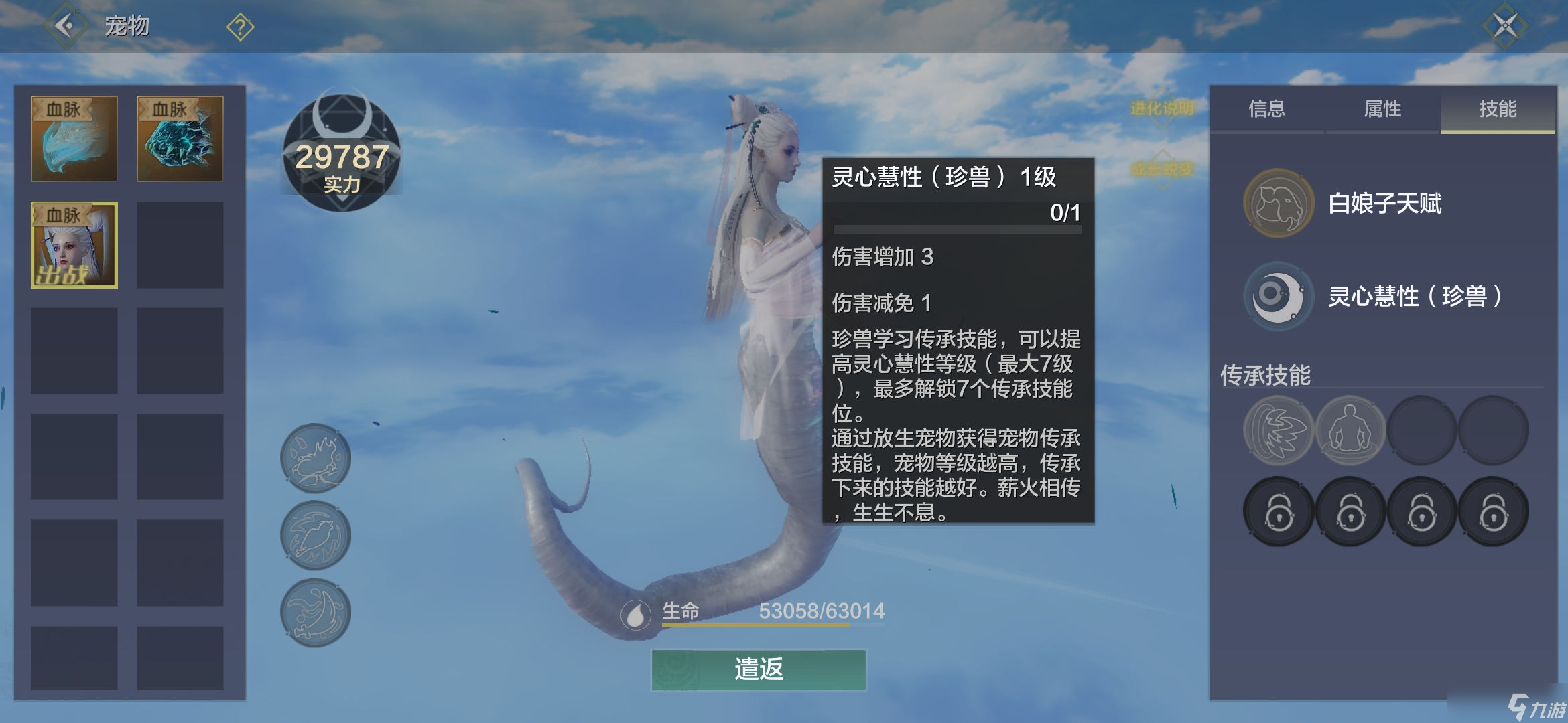 妄想山海白娘子技能