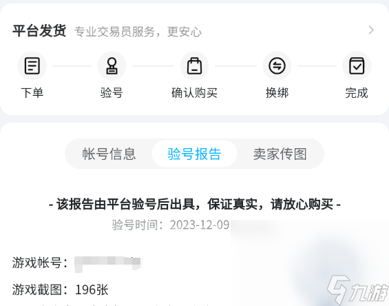 b站号在哪个平台交易安全可靠啊