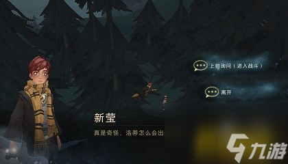 10.14洛蒂彩蛋位置大全 哈利波特魔法觉醒10.14洛蒂彩蛋在哪