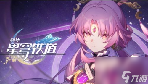 《崩坏星穹铁道》雪衣怎么配队 雪衣阵容队伍搭配推荐