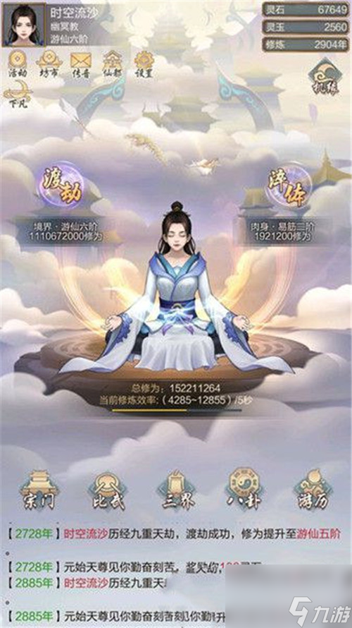 玄元剑仙仙酿制作方法与效果一览