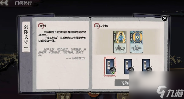 奕仙牌云靈劍宗門劍陣攻守怎么過