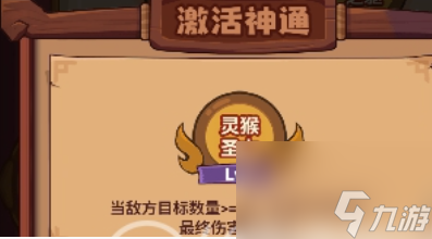 西游除妖神通开启方法一览