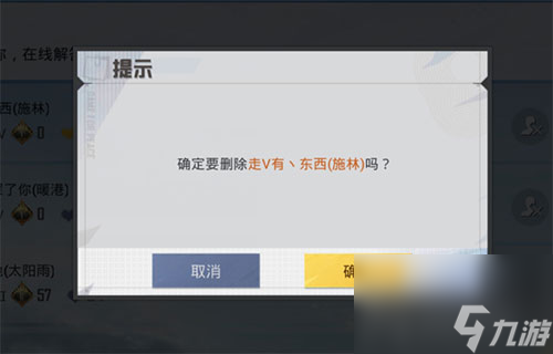 2023最新删好友方法 和平精英怎么删除游戏好友