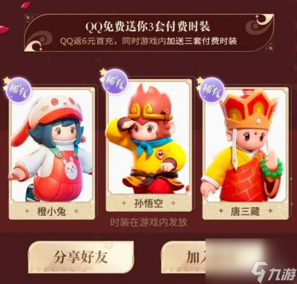 元梦之星皮肤大全