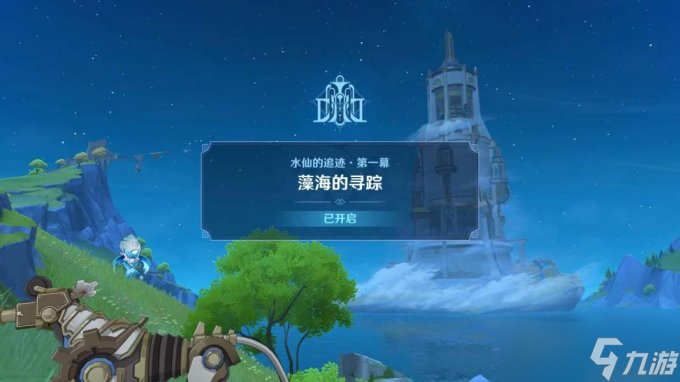 《原神》4.2版本枫丹世界任务水仙的追迹合集