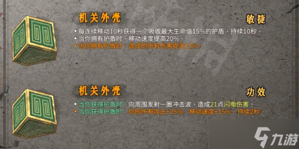 《暖雪》机关外壳效果介绍以及放在几号位