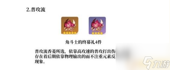 原神香菱圣遗物搭配