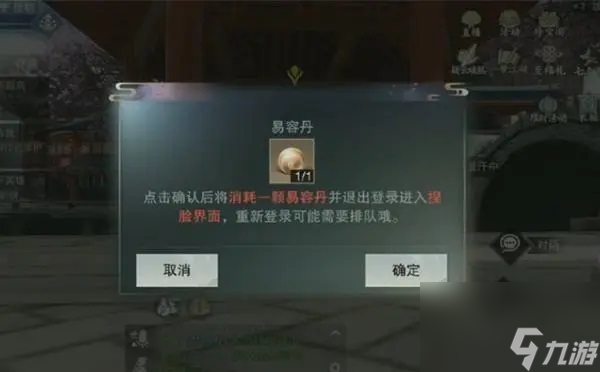 逆水寒手游易容丹如何获得-易容丹售卖价格及获取途径分享「已解决」
