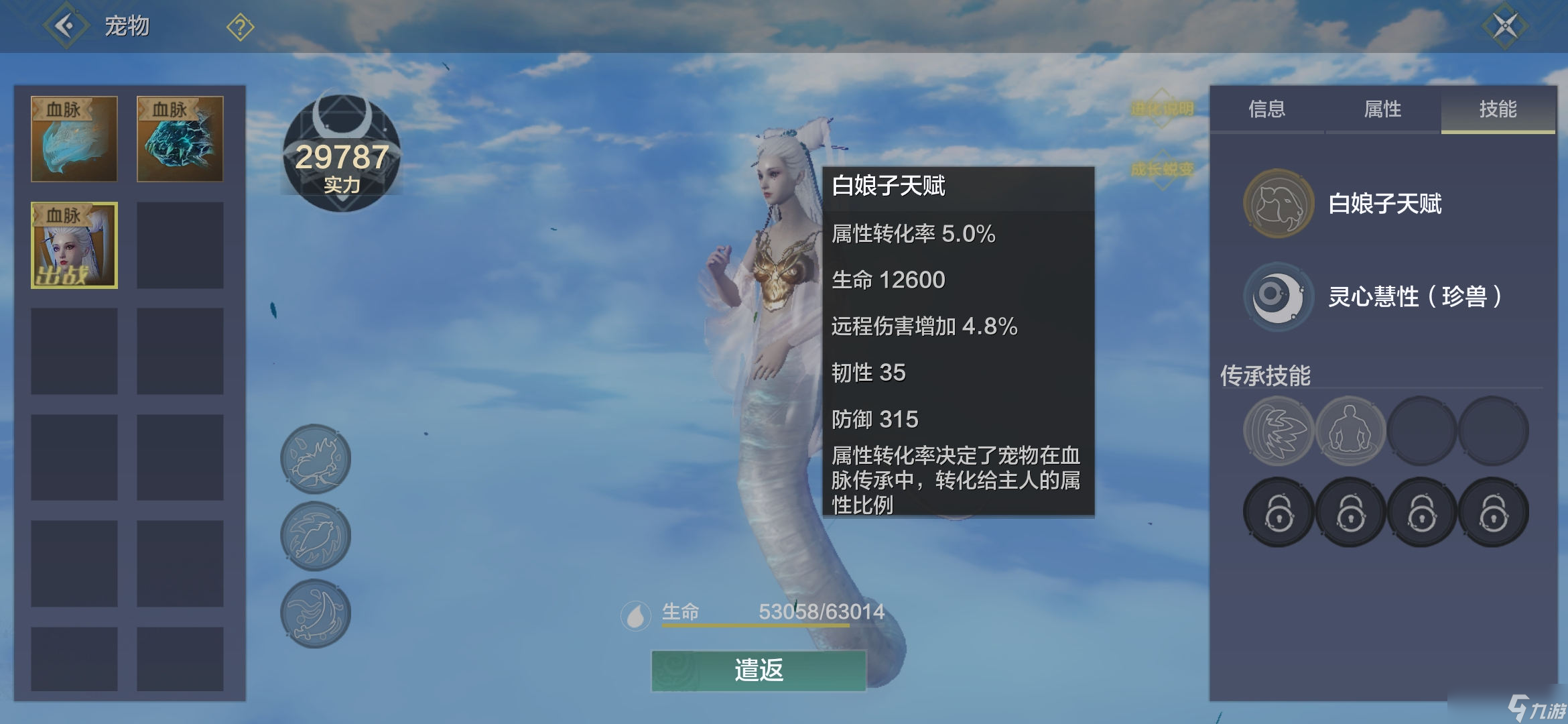妄想山海白娘子技能