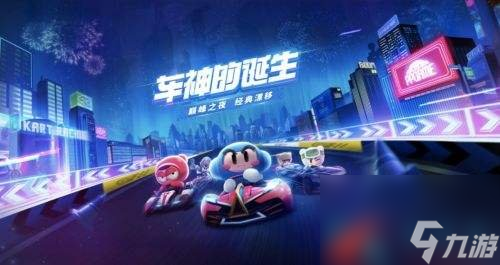 <a id='link_pop' class='keyword-tag' href='https://www.9game.cn/paopaokadingche1/'>跑跑卡丁车手游</a>8人对局中任意赛道的完成成绩达成1分56完成攻略
