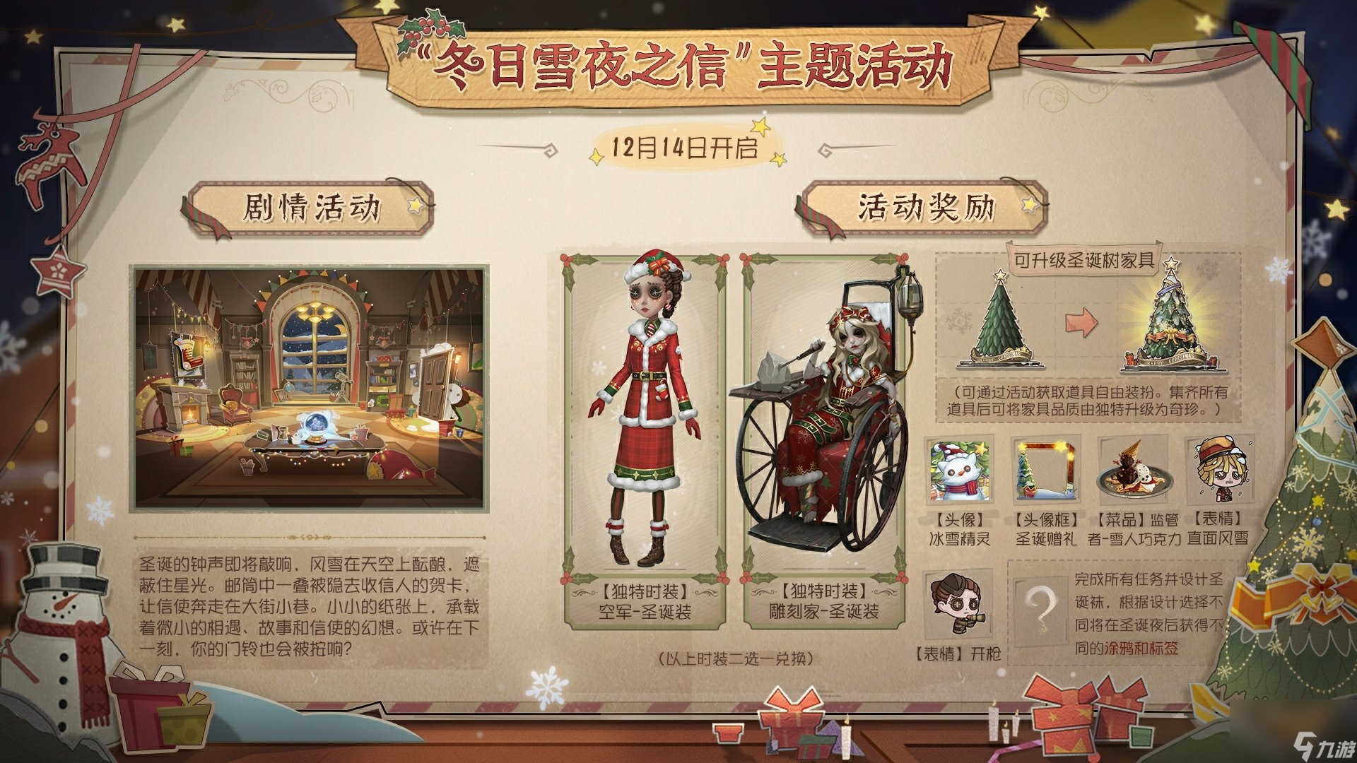 融融暖冬 《第五人格》“冬日雪夜之信”节日主题活动即将开启！