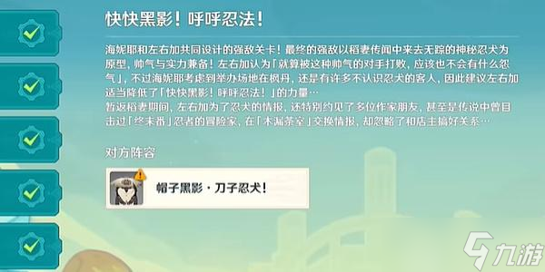 原神4.2快快黑影呼呼忍法怎么過(guò)
