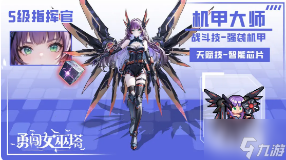 勇闖女巫塔機甲大師技能是什么 勇闖女巫塔機甲大師技能一覽