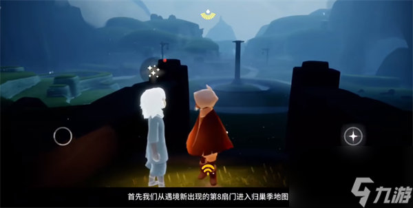 光遇归巢季任务一攻略_光遇归巢季任务一图文步骤