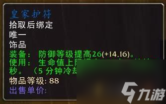 魔兽世界刃拳的宽容饰品属性（TBC饰品大全）