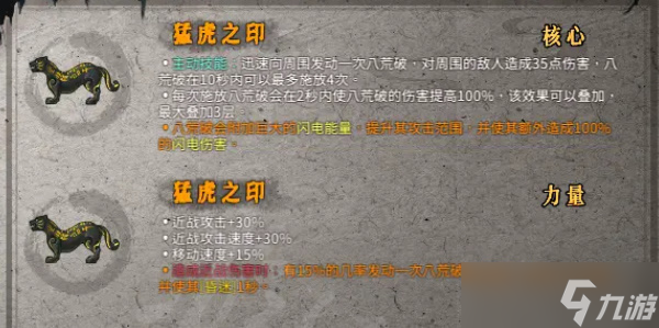 《暖雪》猛虎之印效果介紹以及圣物搭配