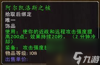 魔兽世界刃拳的宽容饰品属性（TBC饰品大全）