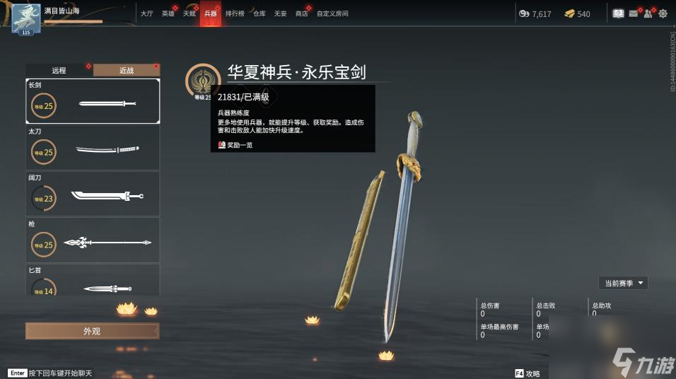 永劫无间s4胡桃带什么武器？ （永劫无间胡桃武器）