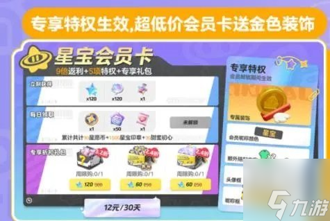 元梦之星最全薅羊毛攻略 元梦之星福利大全