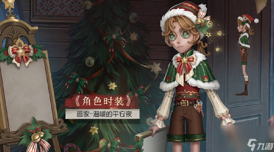 《第五人格》画家温暖的平安夜新皮肤基本信息介绍