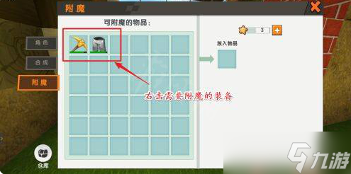 迷你世界新世界怎么附魔铠甲