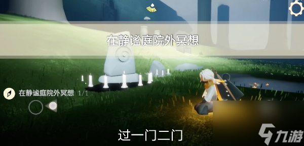 光遇12月15日任务攻略