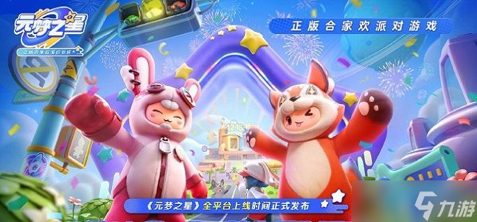 元梦之星排位段位等级及加分规则
