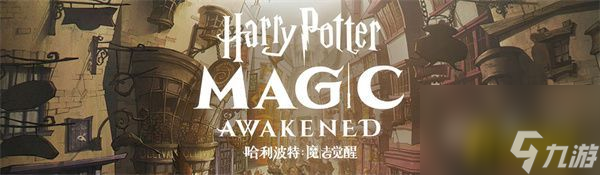 哈利波特魔法觉醒多比的卡组怎么搭配(多比打棒球卡组搭配攻略)「2023推荐」