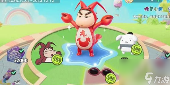 元梦之星蜡笔小新皮肤多少钱 蜡笔小新皮肤保底价格