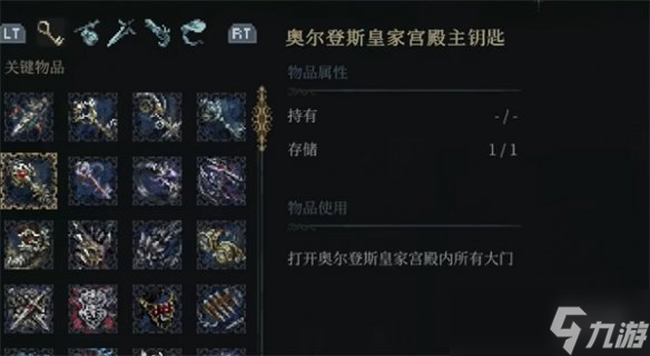 《最后的信仰》奥尔登斯皇家宫殿钥匙位置