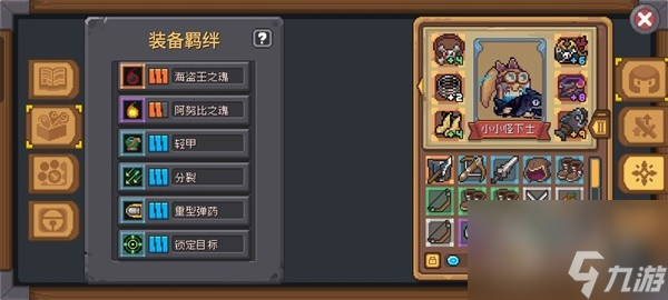 元气骑士前传游侠毕业配装与加点攻略-元气骑士前传游侠毕业配装与加点分享
