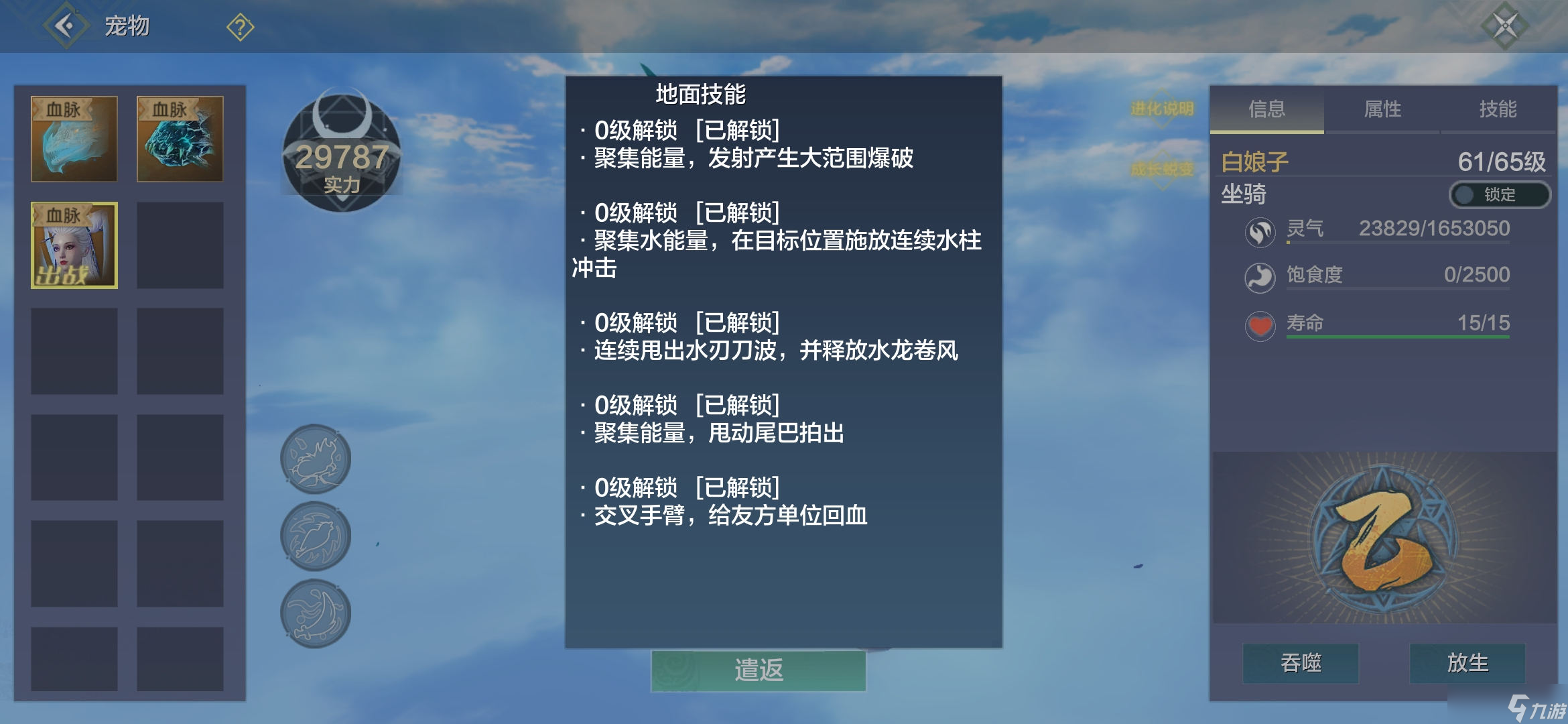 妄想山海白娘子技能